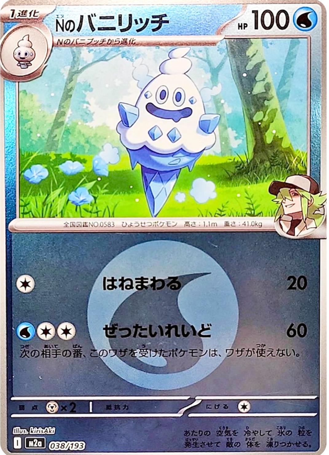 Japanese Mega Dream ex N's Vanillish [Energy] Pokémon card